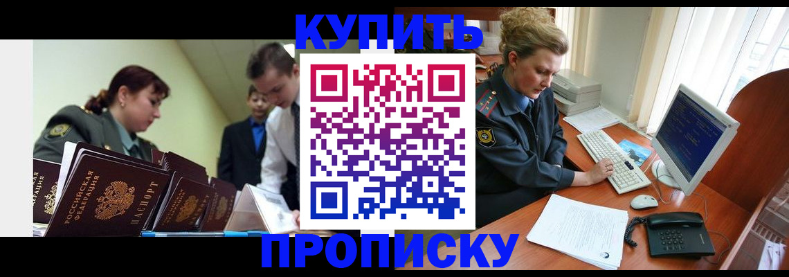 временная регистрация недорого в Рассказово