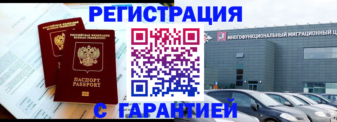 временная регистрация в квартире в Рассказово